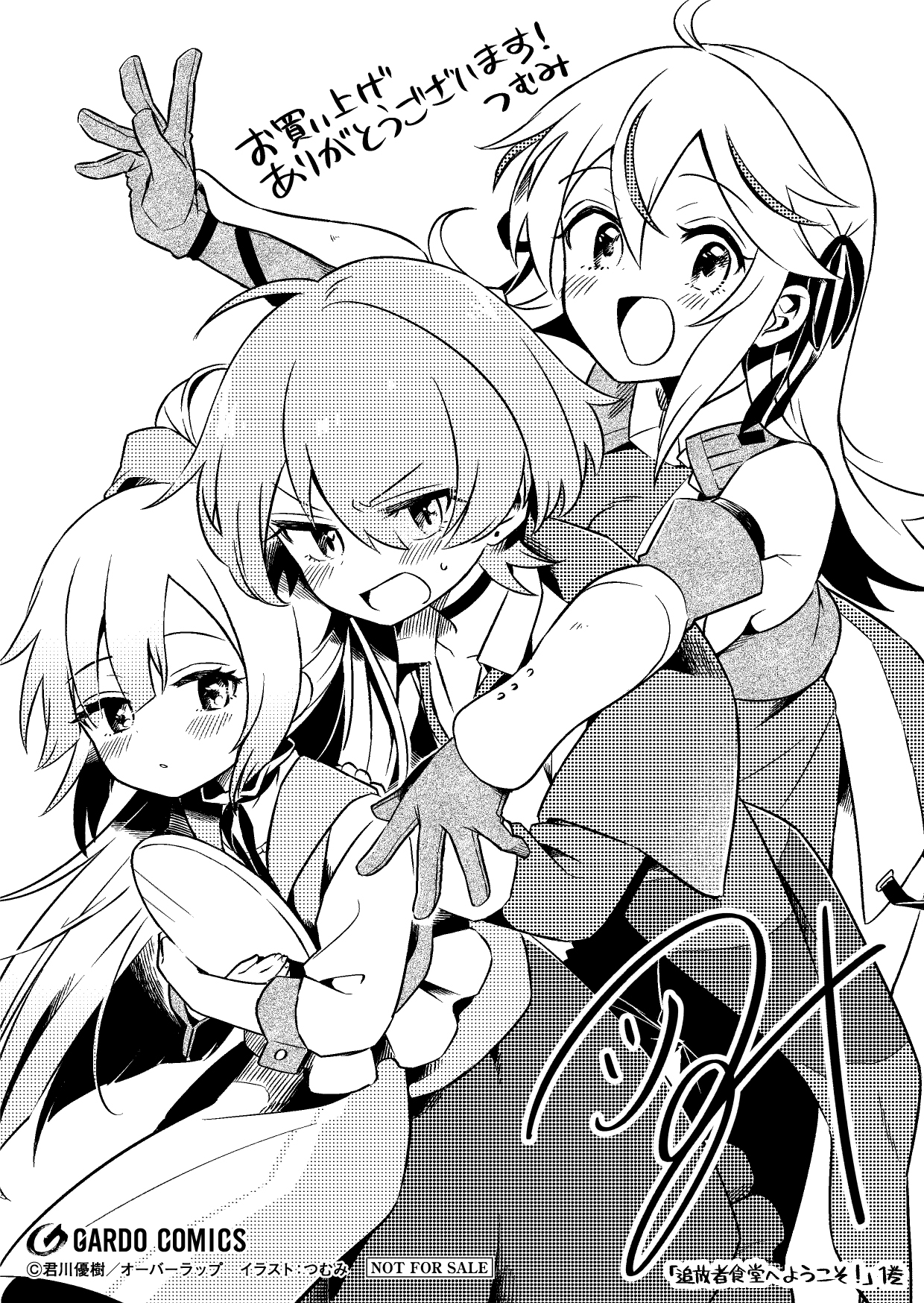 【コミックス】「追放者食堂へようこそ！ 1　～最強パーティーを追放された料理人は、冒険者食堂を開きます！～」A6ペーパー